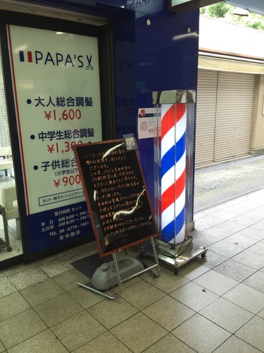 パパス1.jpeg
